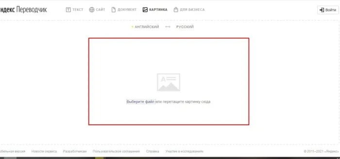 Как правильно использовать Яндекс.Переводчик, чтобы перевести текст с фотографии на другой язык – пошаговое руководство со скриншотами