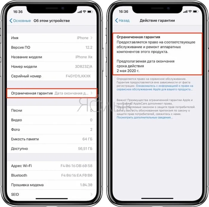 Как проверить гарантию прямо на iPhone или iPad (способ подходит только для устройств с iOS 12.2 и новее)