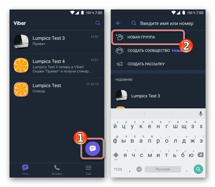 Viber для Android чтобы создать группу - кнопка Написать на вкладке Чаты - Новая группа