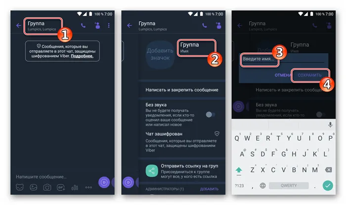Viber для Android переименование группы в мессенджере