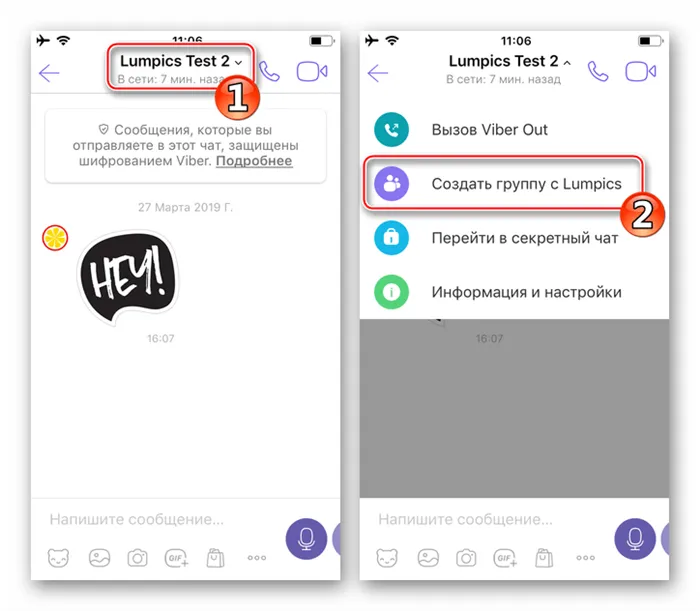 Viber для iPhone - создание группы в мессенджере с экрана диалога