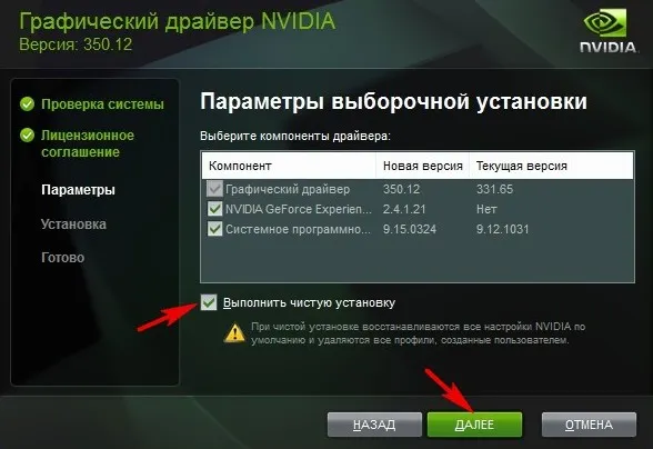 Чистая установка драйверов Nvidia