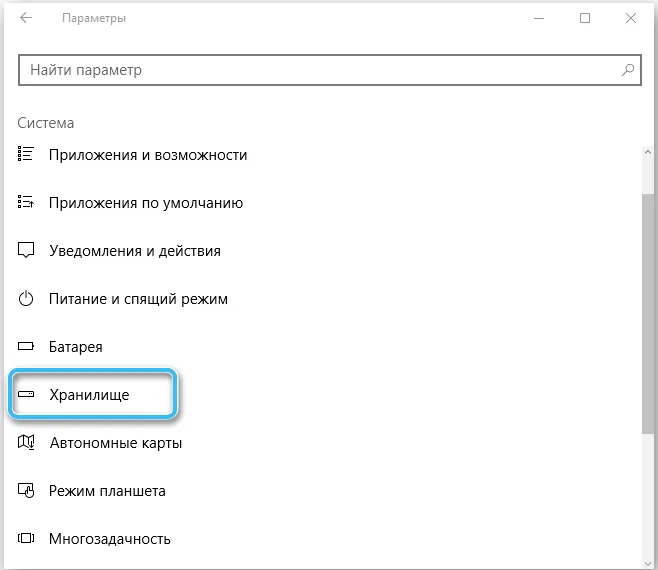 Раздел «Хранилище» в Windows 10