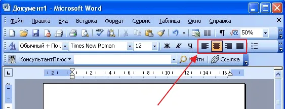 кнопки выравнивания текста в Word 2003