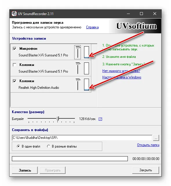 Проверка уровня записи устройств при записи звука в программе UV Sound Recorder