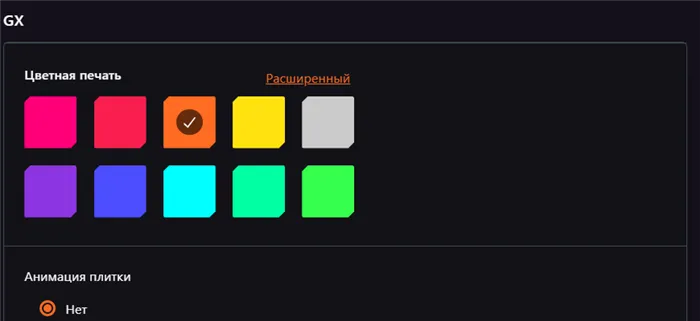 Настройки цветных панелей в Opera GX