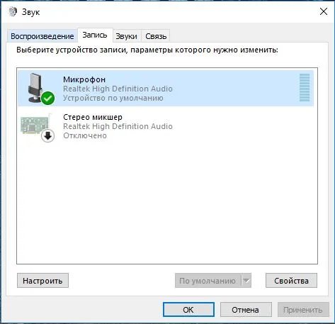 Проверка работы микрофона в Windows