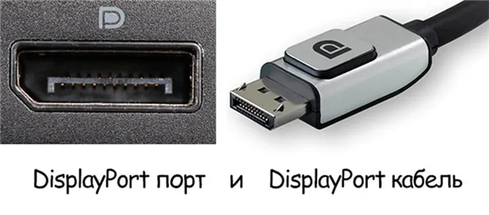 Как подключить монитор к ноутбуку: Интерфейс DisplayPort