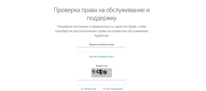 Проверить iPhone по серийному номеру на сайте Apple