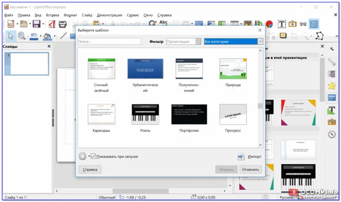 LibreOffice Impress — скрин окна программы