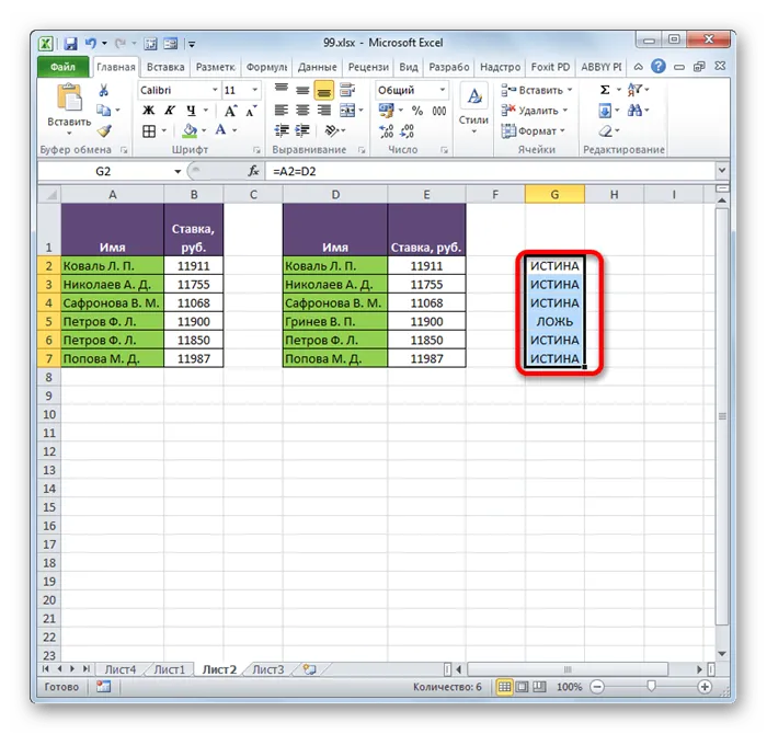 Результат расчета по всему столбцу в Microsoft Excel