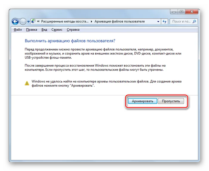 Окно архивации файлов пользователя в Windows 7