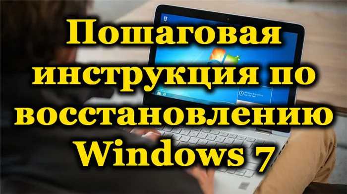 Windows 7 на ноутбуке