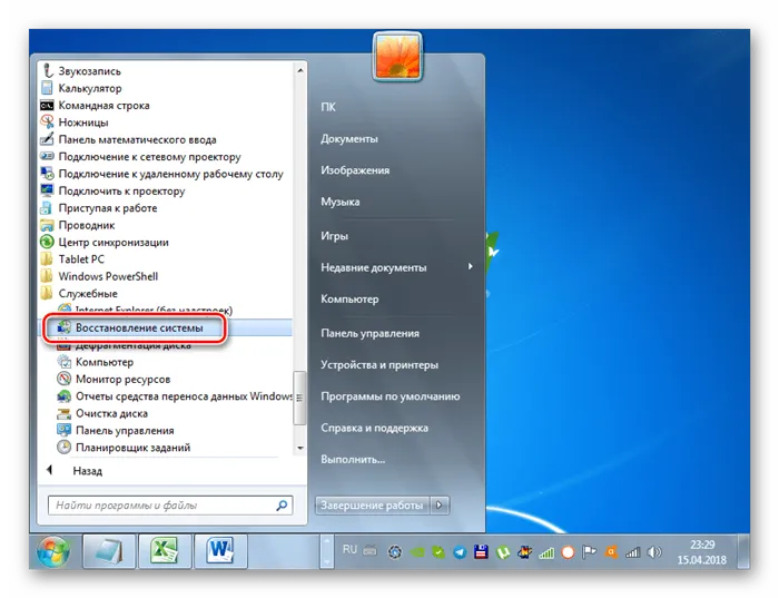 Запуск штатного инструмента восстановления системы через меню Пуск в Windows 7