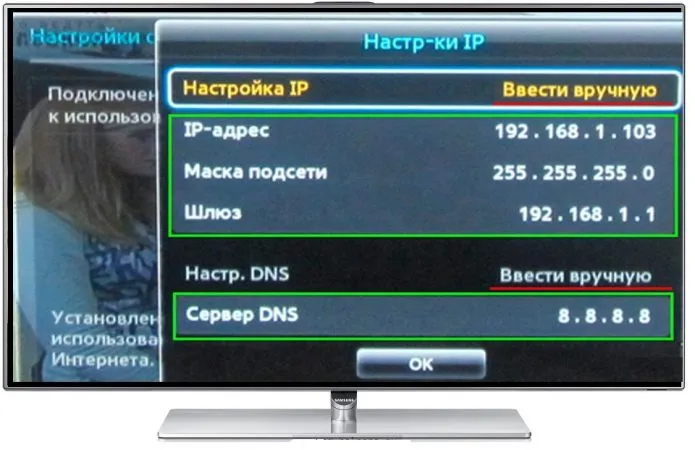 Настройки IP на телевизоре