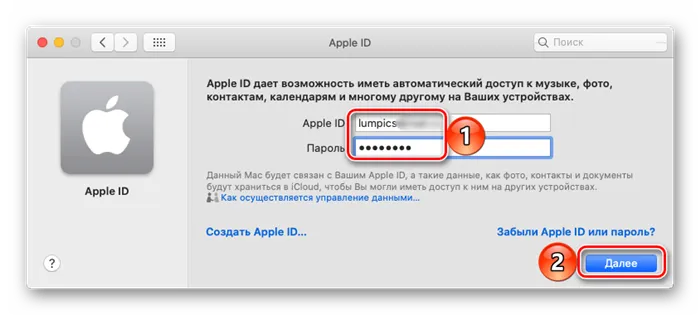 Ввести логин и пароль для входа в новый Apple ID на компьютере или ноутбуке с macOC