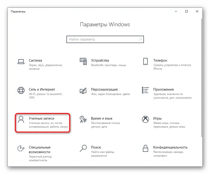 Переход к управлению учетными записями через Параметры в Windows 10