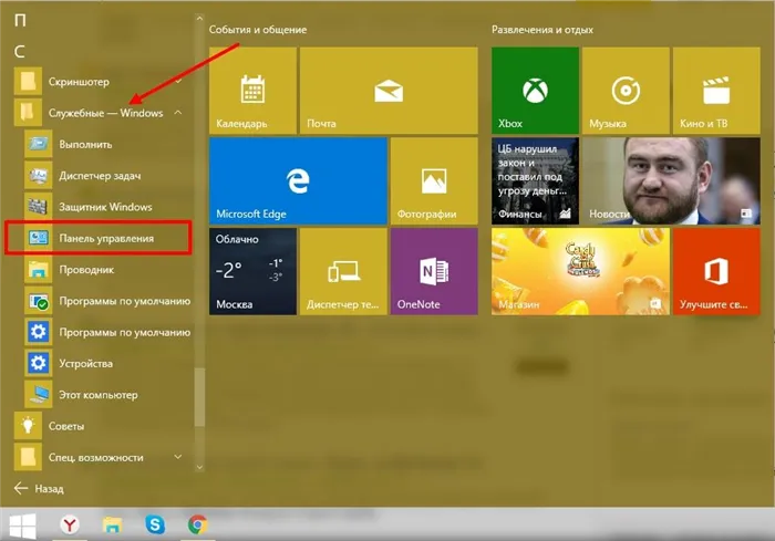 Как изменить учетную запись на Windows 10