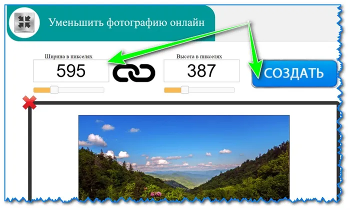 Изменение ширины высоты JPG (сайт photo-resizer.ru)