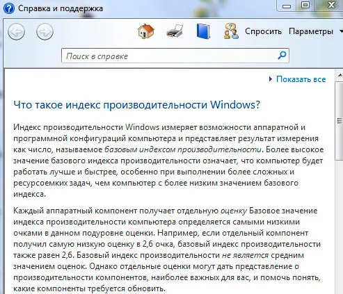 справка про производительность Windows