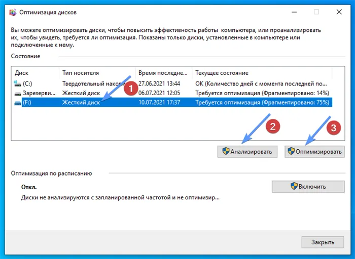 Процесс дефрагментации в Windows 10, встроенной утилитой