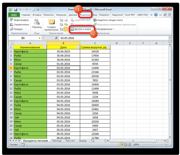 Как открыть совместный доступ к Excel-файлу одновременно