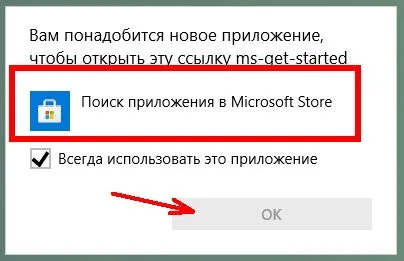 ыбрать приложение для открытия советов в Microsoft Store.