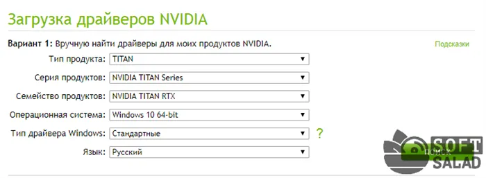 Загрузка драйвера с сайта nVidia