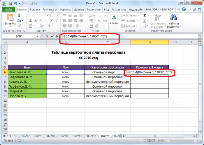 Запись функции ЕСЛИ в программе Microsoft Excel