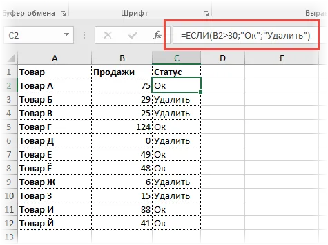 Функция Excel ЕСЛИ с одним условием
