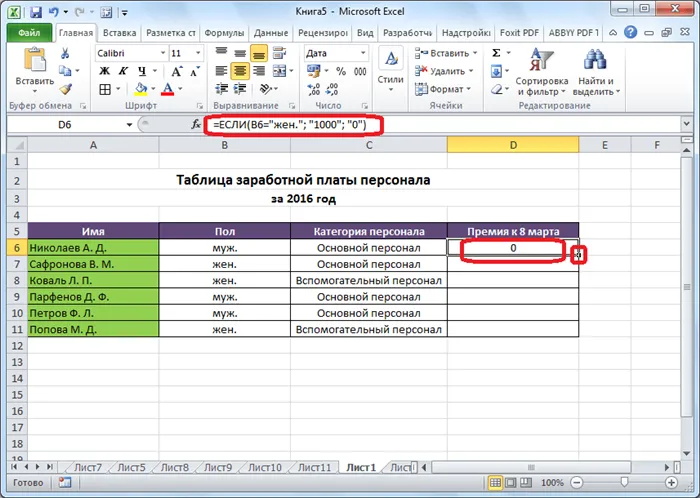 Результат функции ЕСЛИ в программе Microsoft Excel