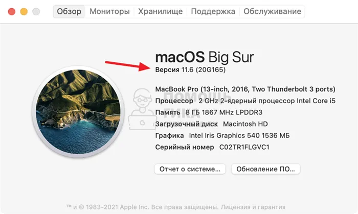 Как узнать версию MacOS - шаг 3