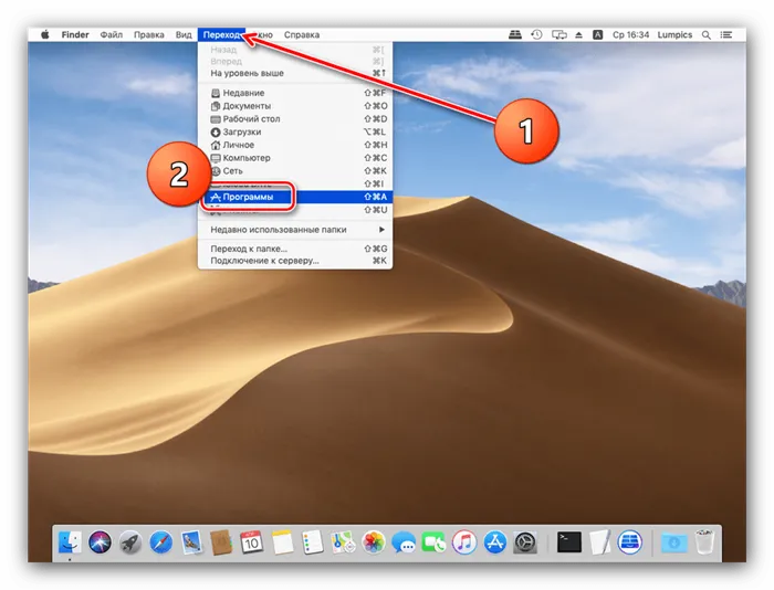 Открыть программы для начала установки обновлений macOS до последней версии