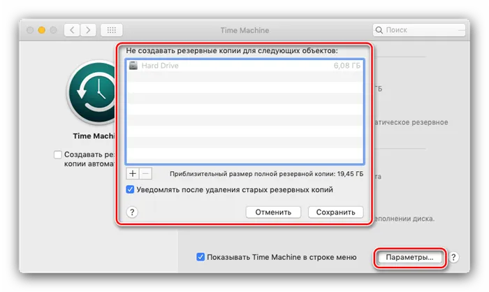 Настроить параметры создания бэкапа перед обновлением macOS до последней версии