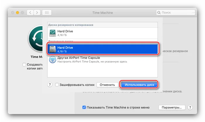 Выбрать диск для создания бэкапа перед обновлением macOS до последней версии