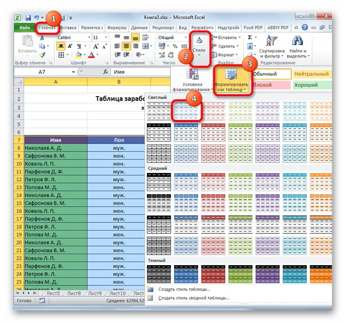 Создание умной таблицы в Microsoft Excel