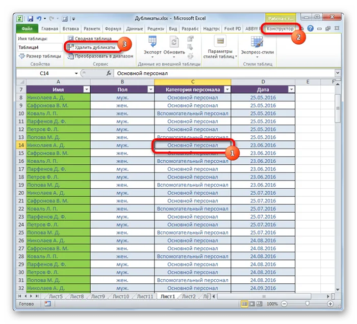 Переход к удалению дубликатов в Microsoft Excel