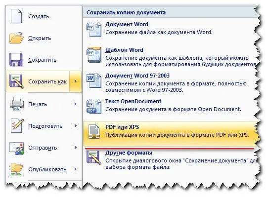 Как перевести любой формат документа в PDF