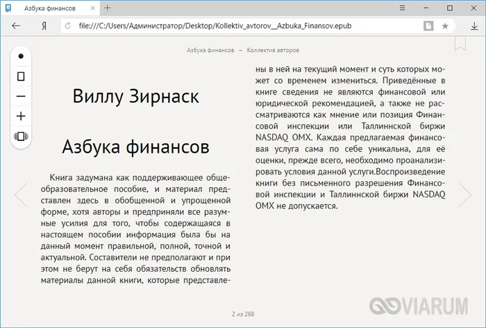 Отображение файла Epub в Яндекс Браузер