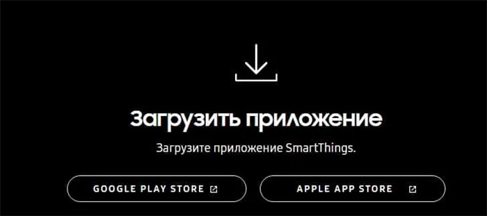 Smart Things — что это за программа в Samsung