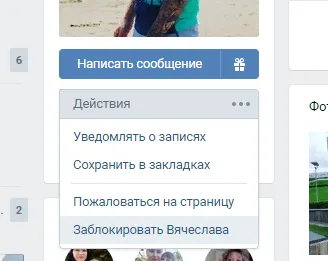Блокировка спамера в социальной сети «ВКонтакте». Как отключить спам.