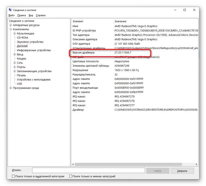 Проверка текущей версии ПО в системной утилите для проверки обновления драйверов на Windows 10