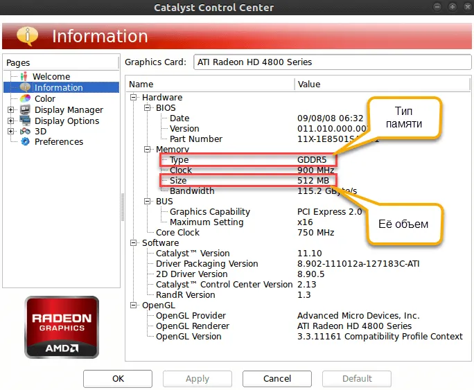 Объем и тип памяти видеокарты в панели управления Radeon