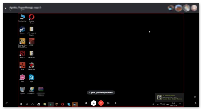Красная рамка при демонстрации экрана в Skype