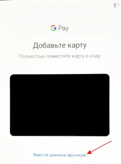 сканирование карты в Google Pay