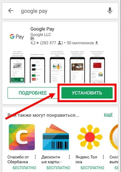 установка приложения Google Pay