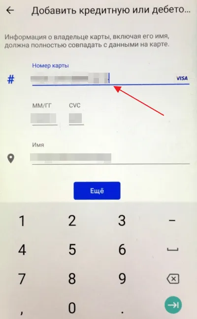ручное добавление карты в Google Pay
