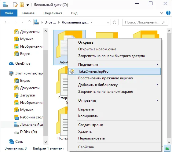 Установка безопасности для папки в Windows