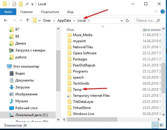 Где находится папка Temp и как ее почистить в Windows 7 и 10