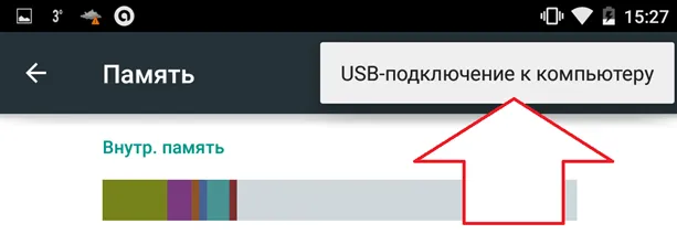 Переход к параметрам USB подключения на планшете